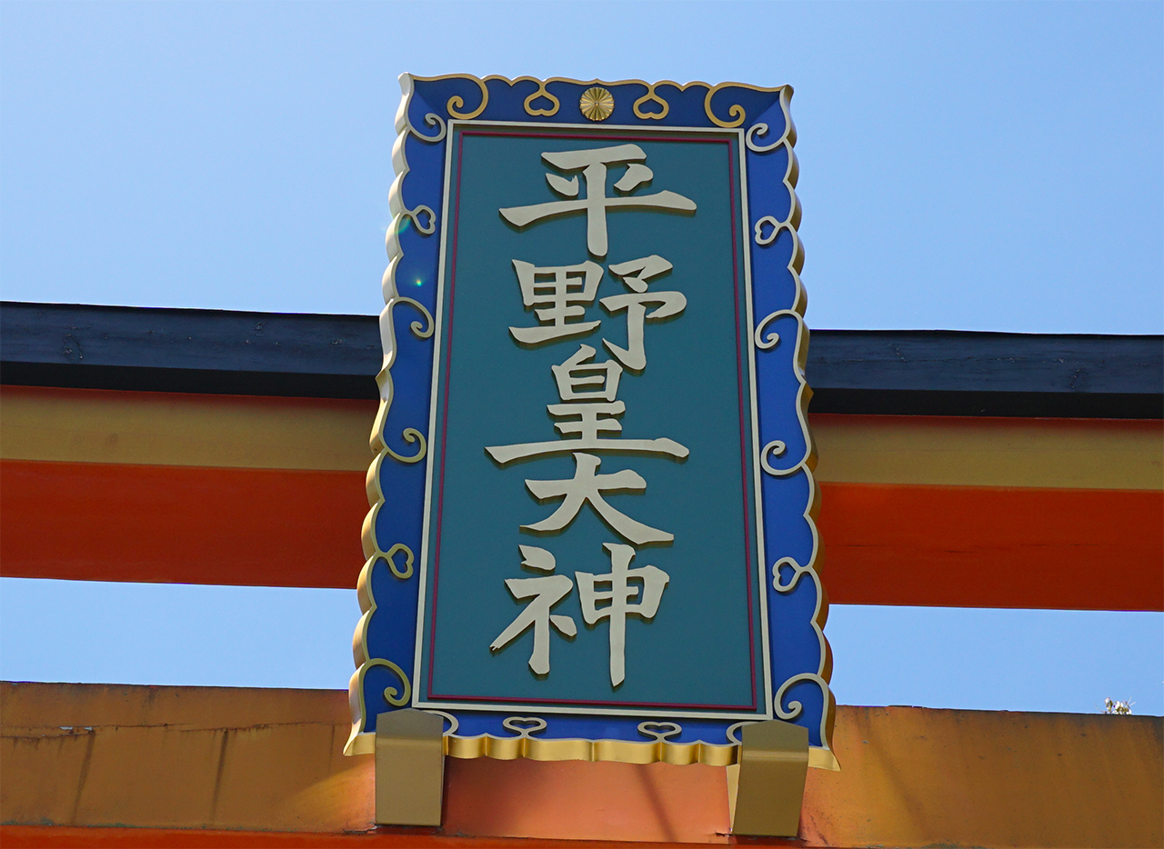 扁額