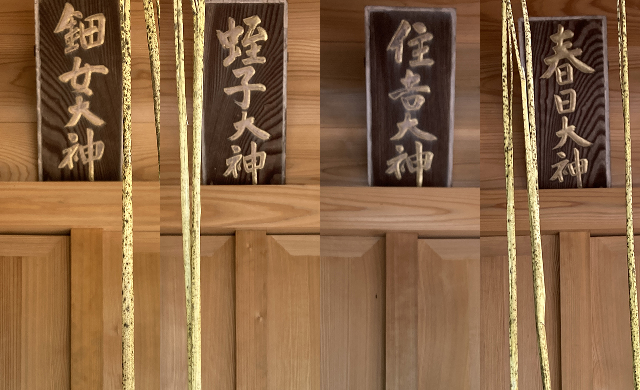 四社併祀社 扁額