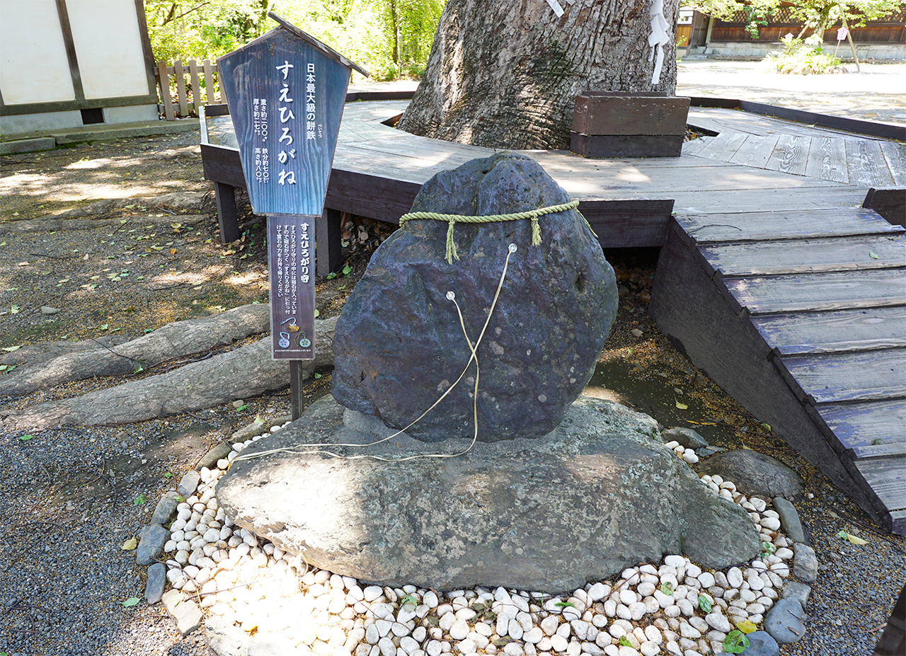 すえひろがね