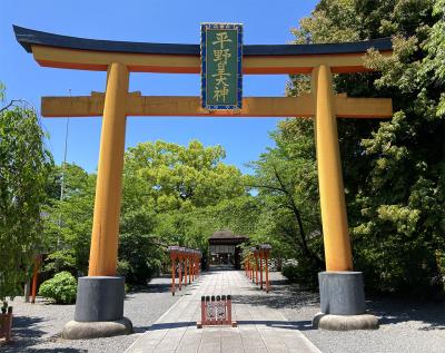 平野神社 一ノ鳥居(東鳥居)