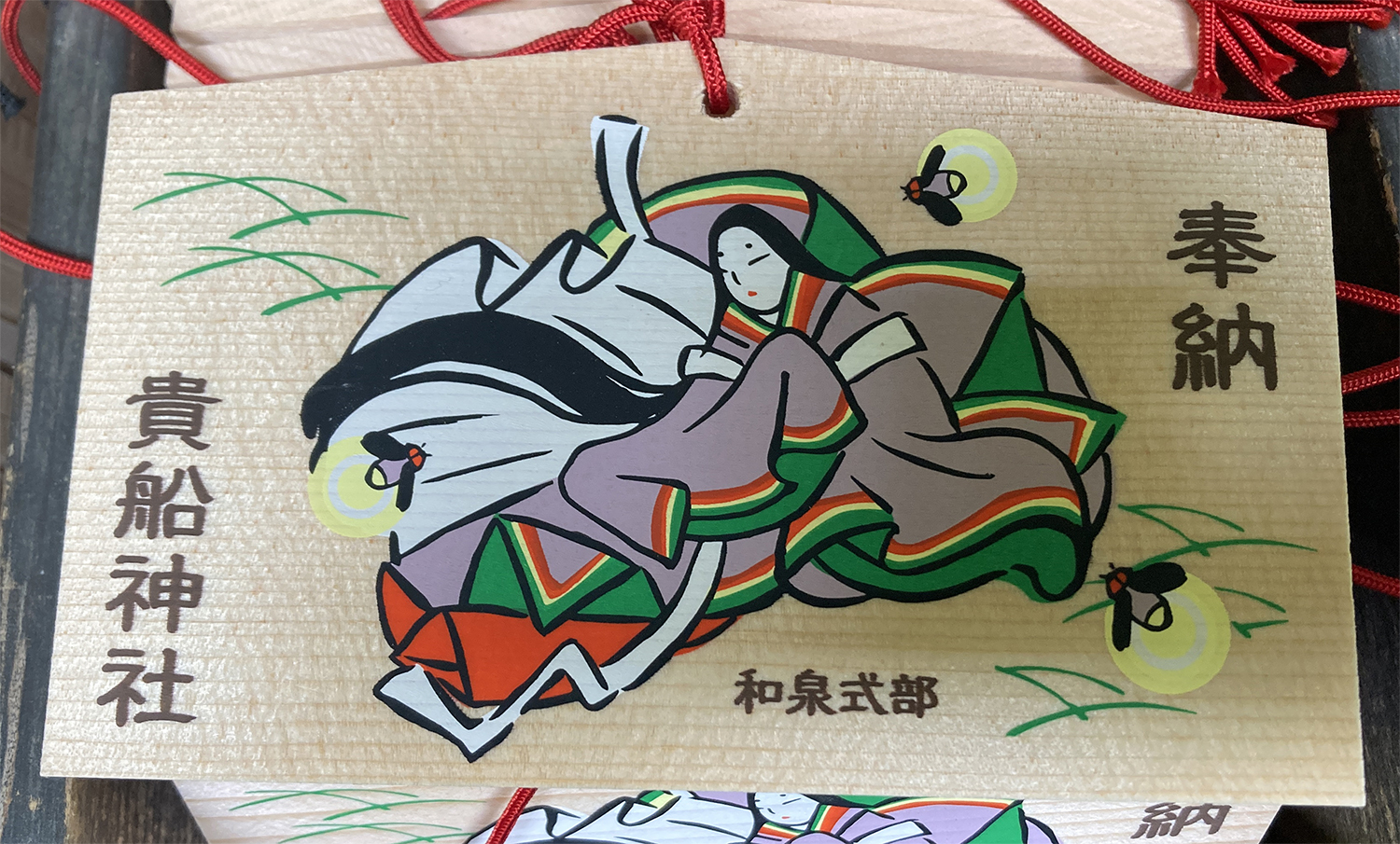 和泉式部の絵馬
