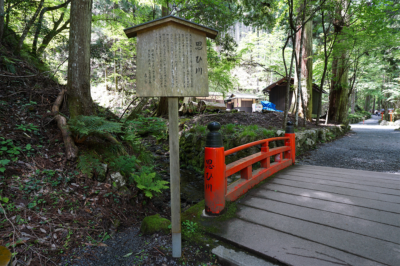 思ひ川 看板