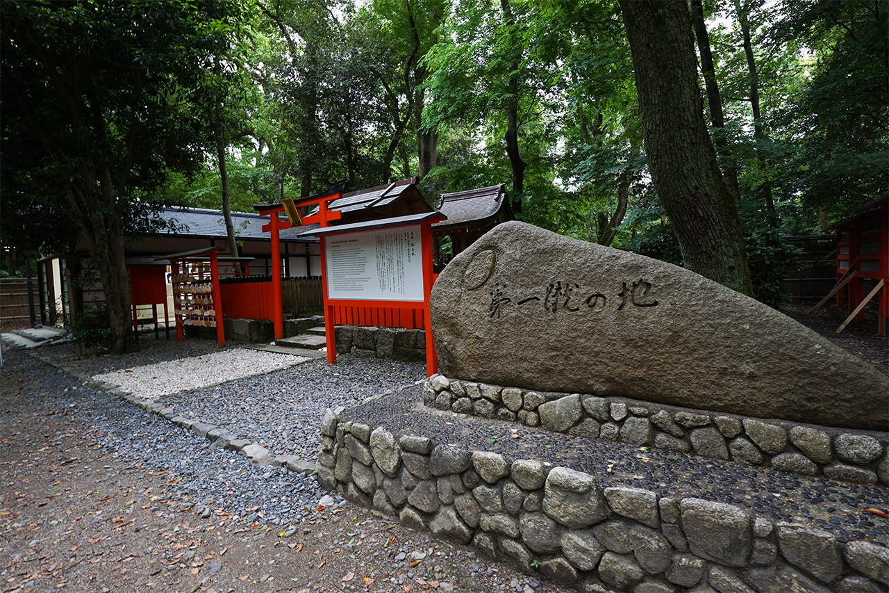 第一蹴の地 石碑