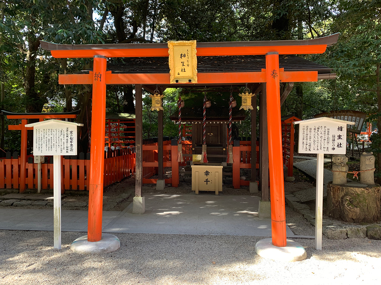 相生社の鳥居と社殿