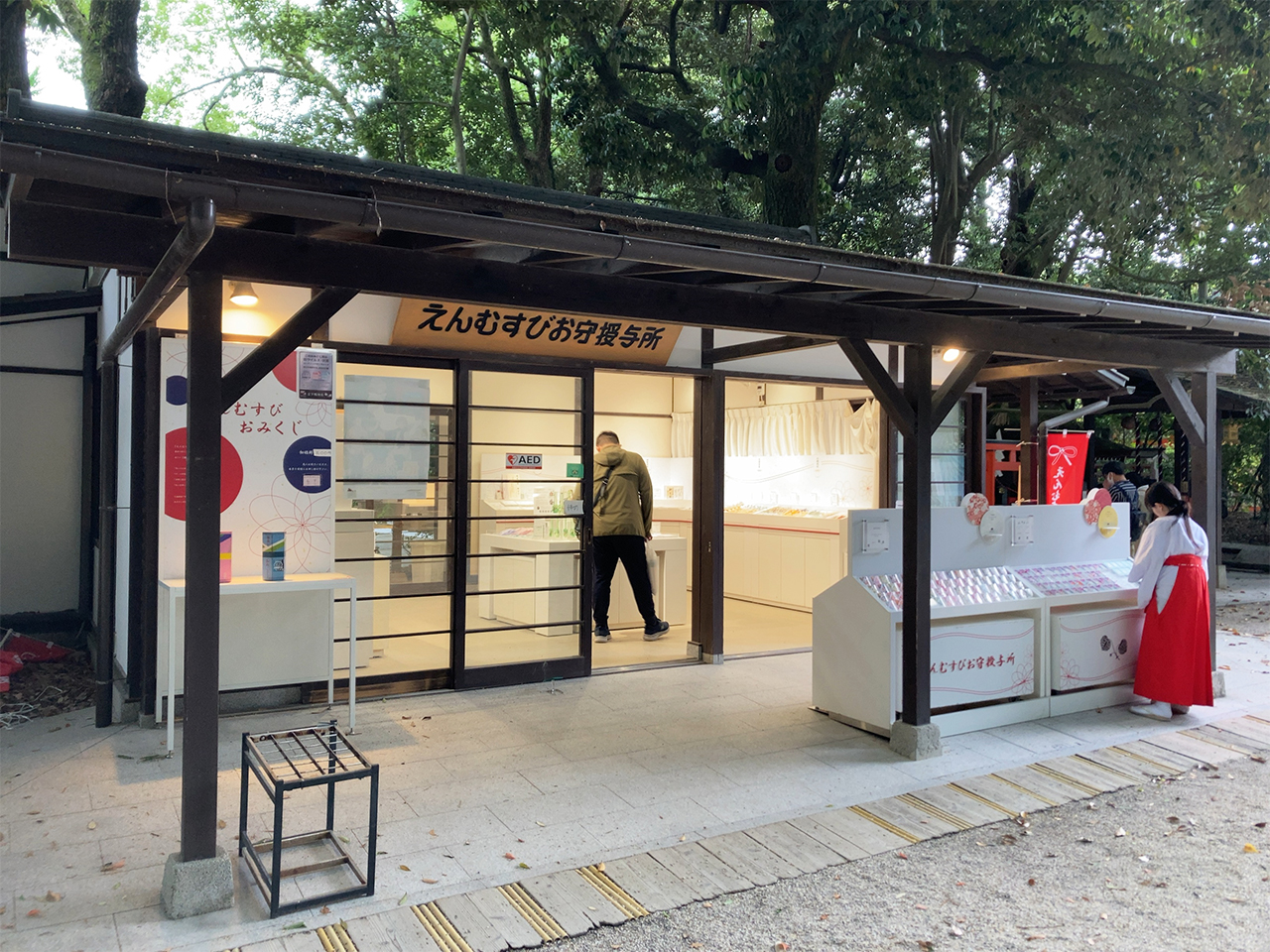 相生社の授与所受付