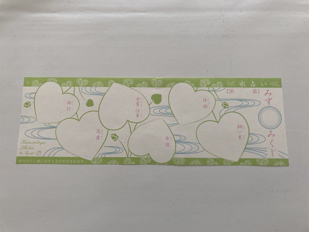 水みくじ