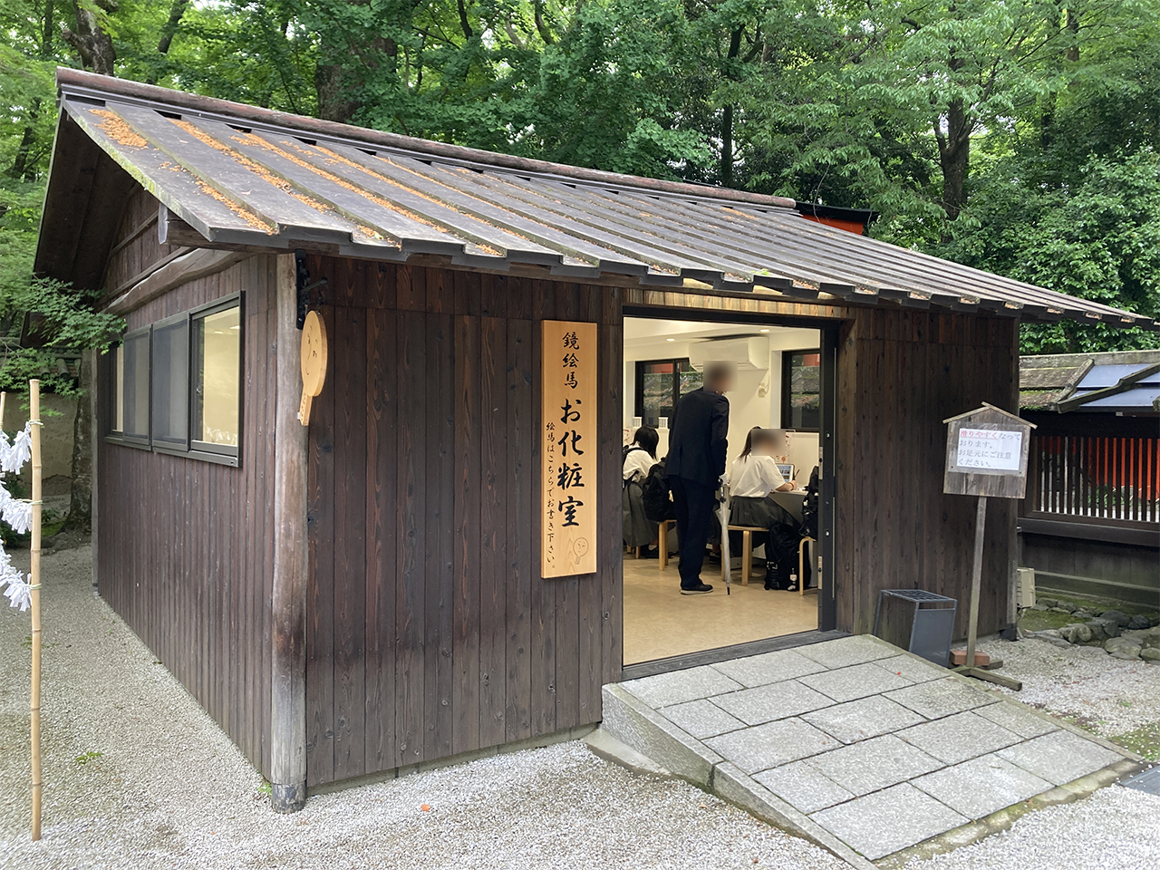 お化粧室