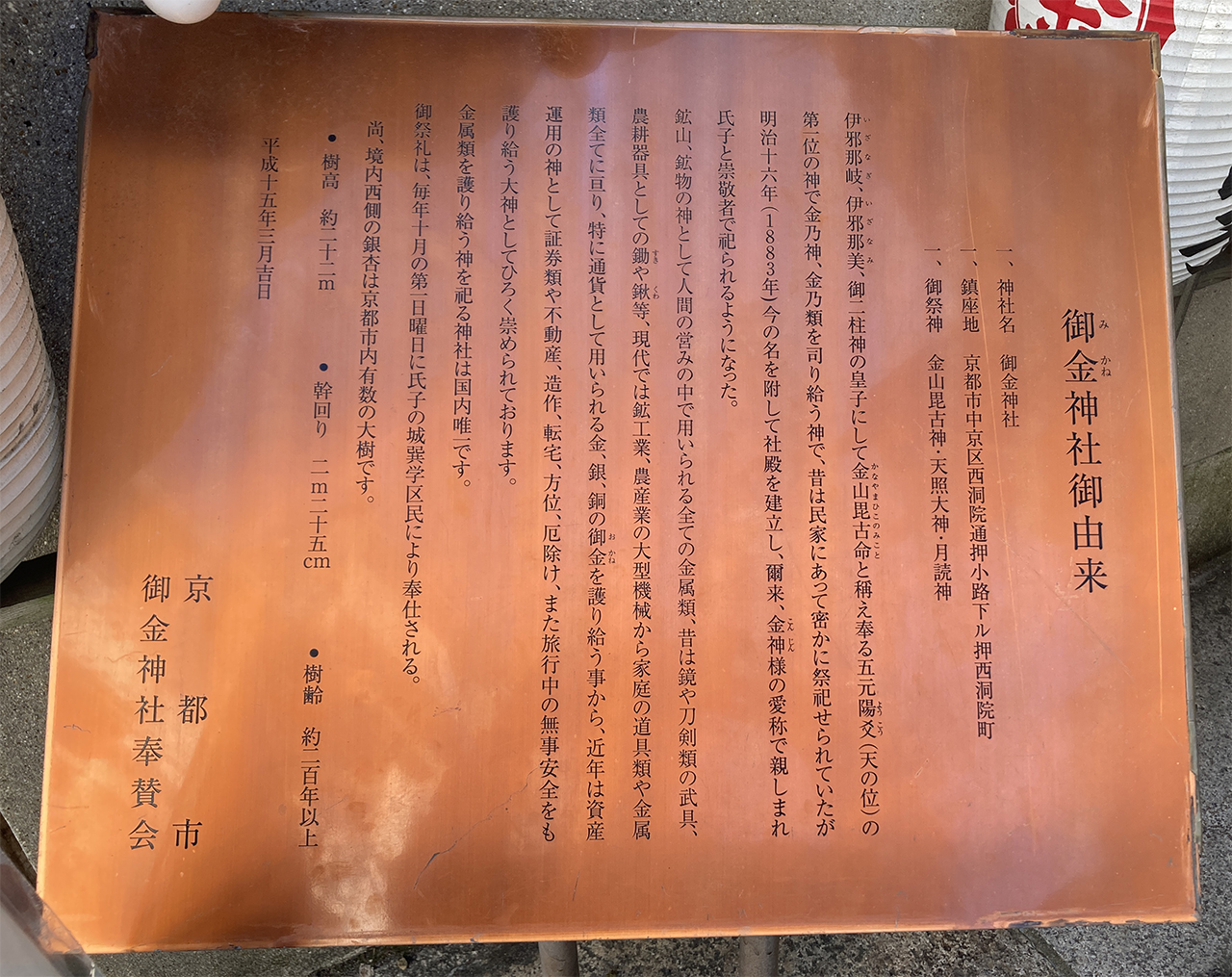御金神社由来 