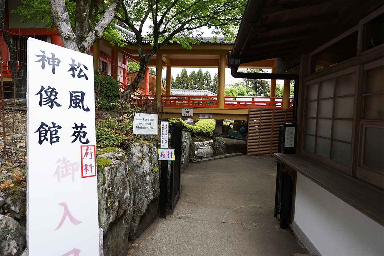 松風苑入口