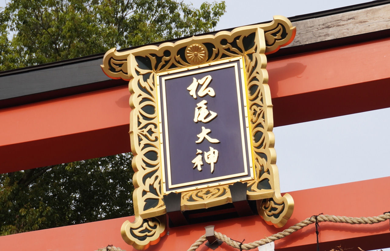 第二鳥居の扁額