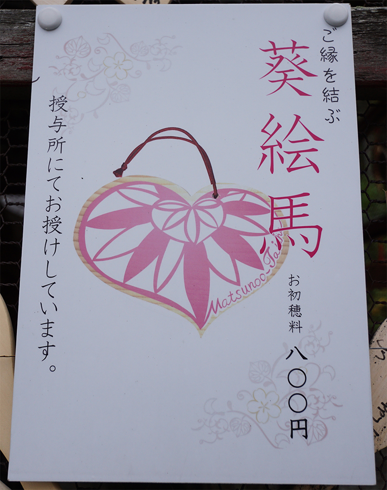 葵絵馬