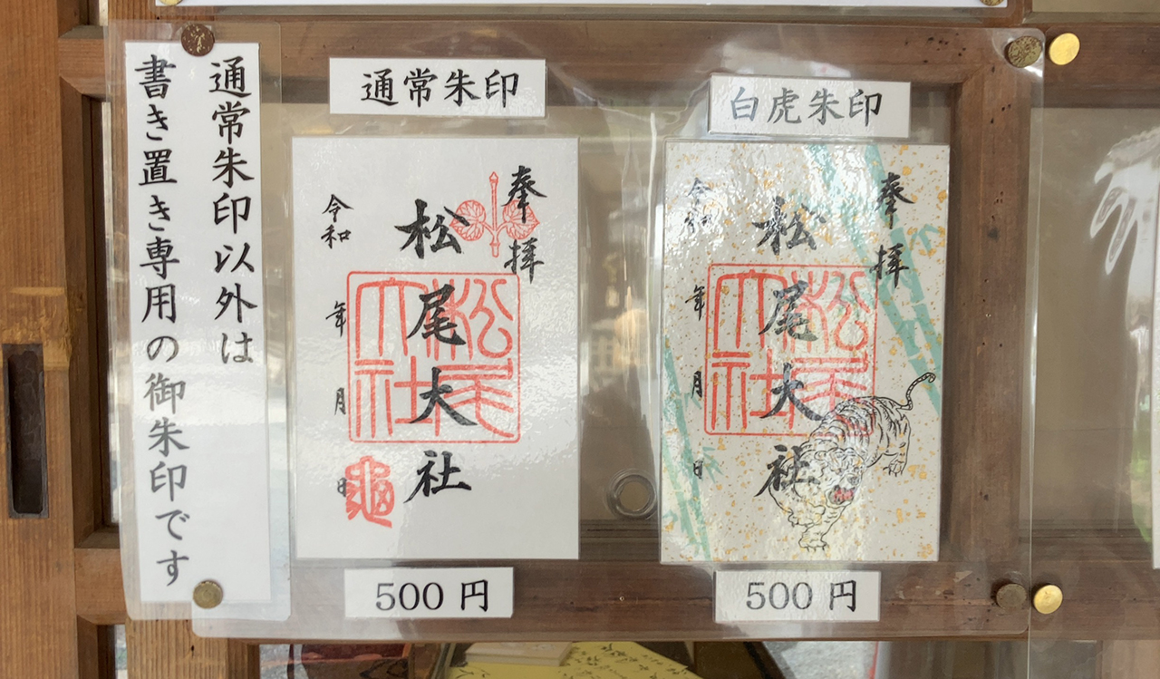 御朱印一覧