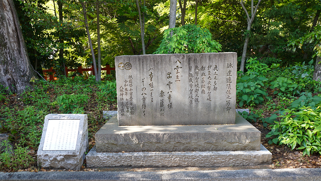 素戔嗚尊の歌碑