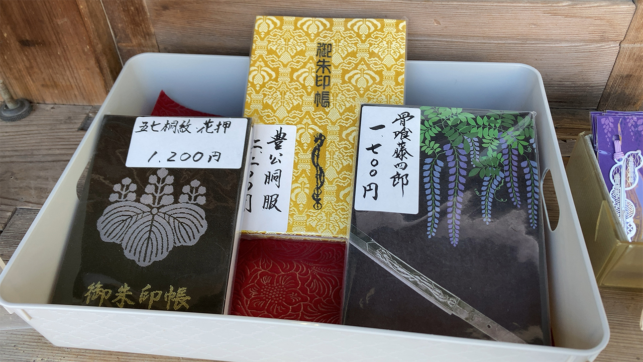 御朱印帳