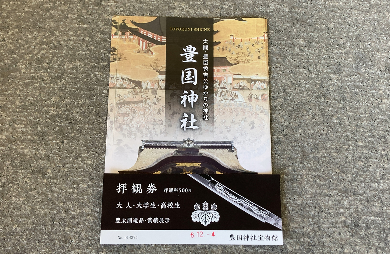 宝物館チケット