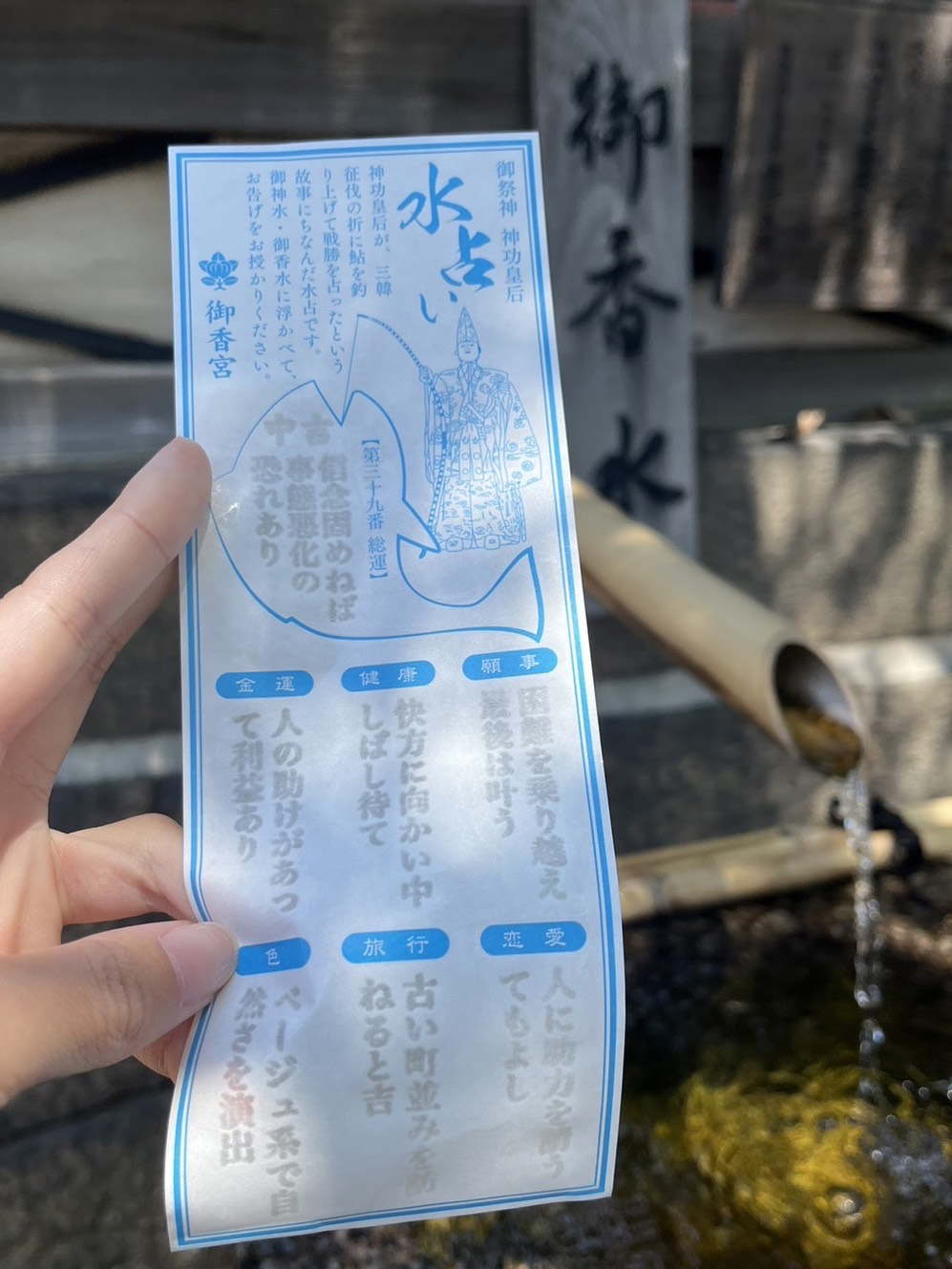 水占い（水みくじ）