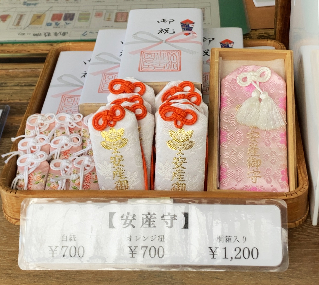 安産守り