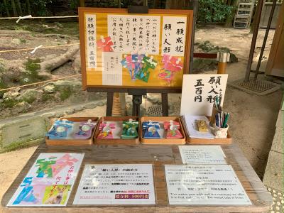 宇治上神社 願い人形