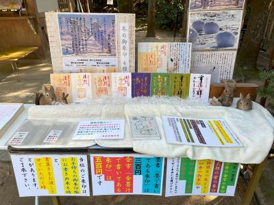 宇治上神社 御朱印
