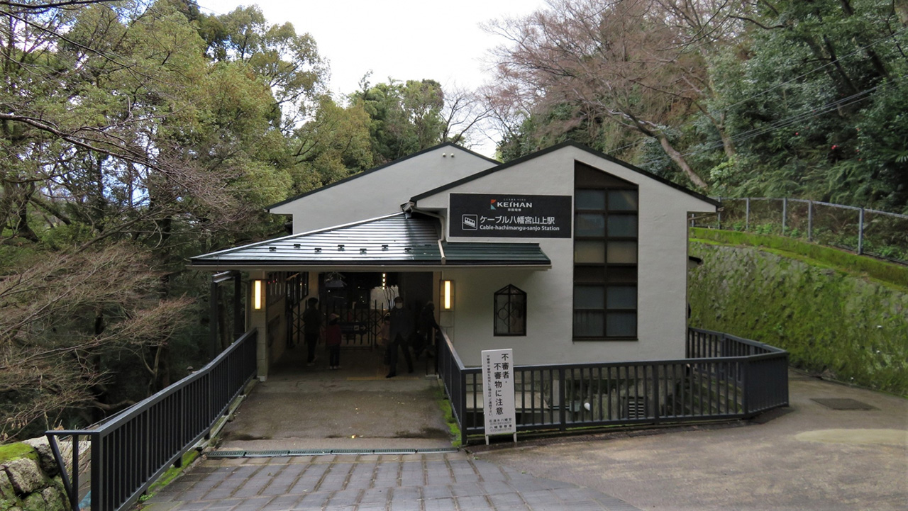 ケーブル八幡宮山上駅