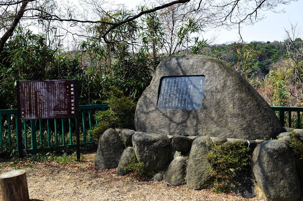 石清水八幡宮 谷崎潤一郎記念碑