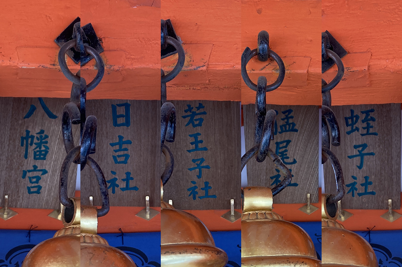 五社相殿 扁額