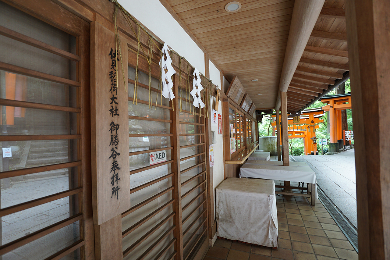 御膳谷奉拝所社務所