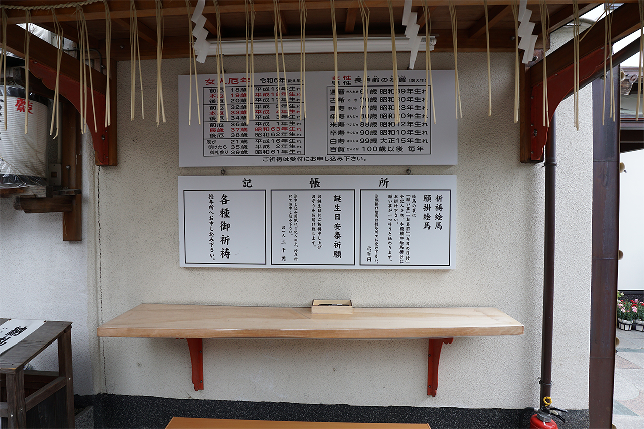 厄除け記帳所