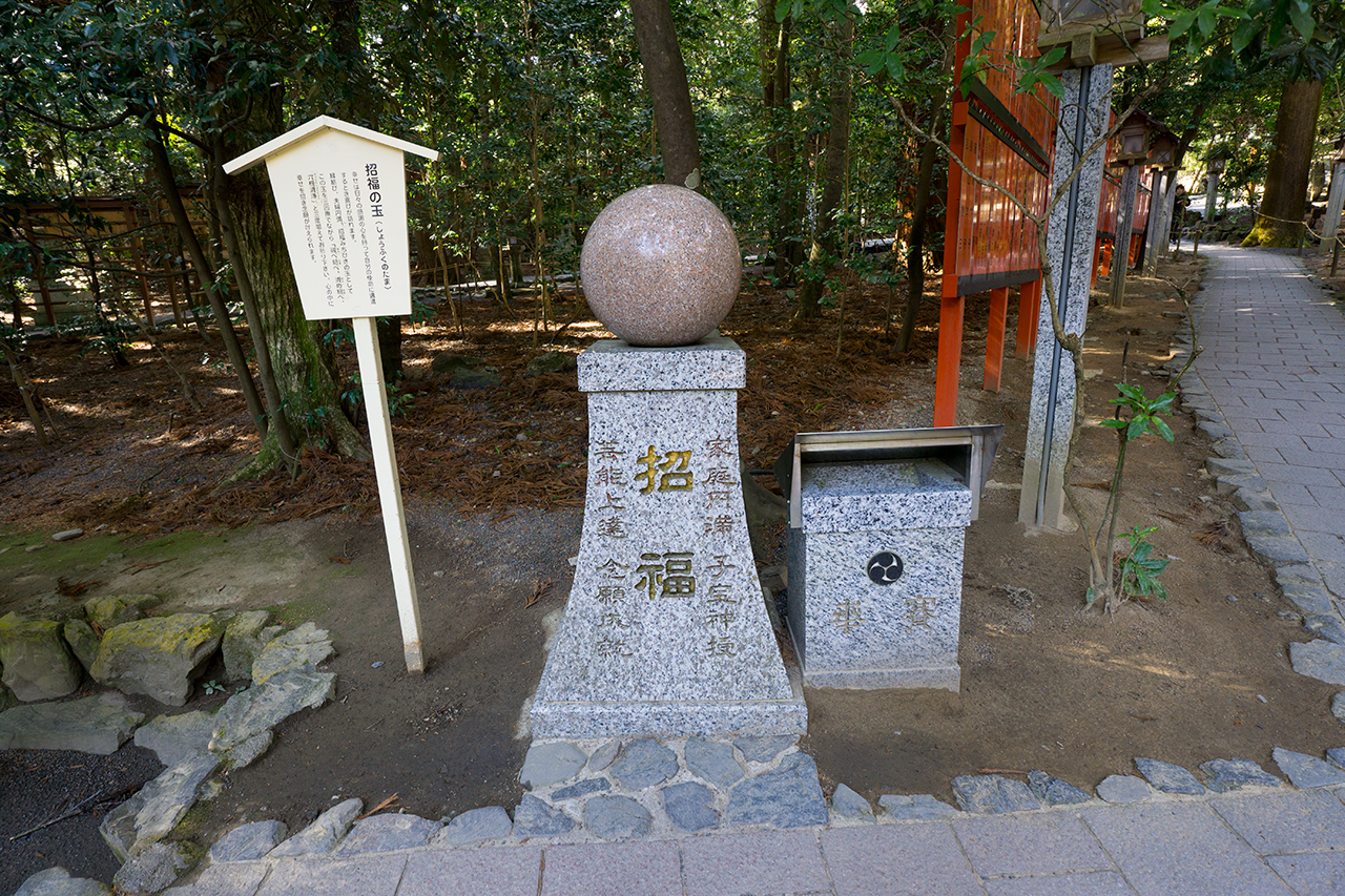 椿大神社 別宮 椿岸神社 招福の玉
