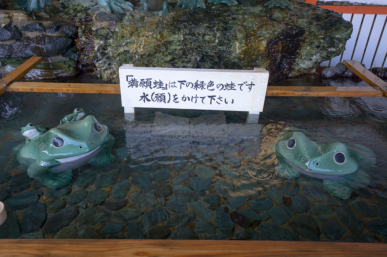 二見興玉神社 満願蛙