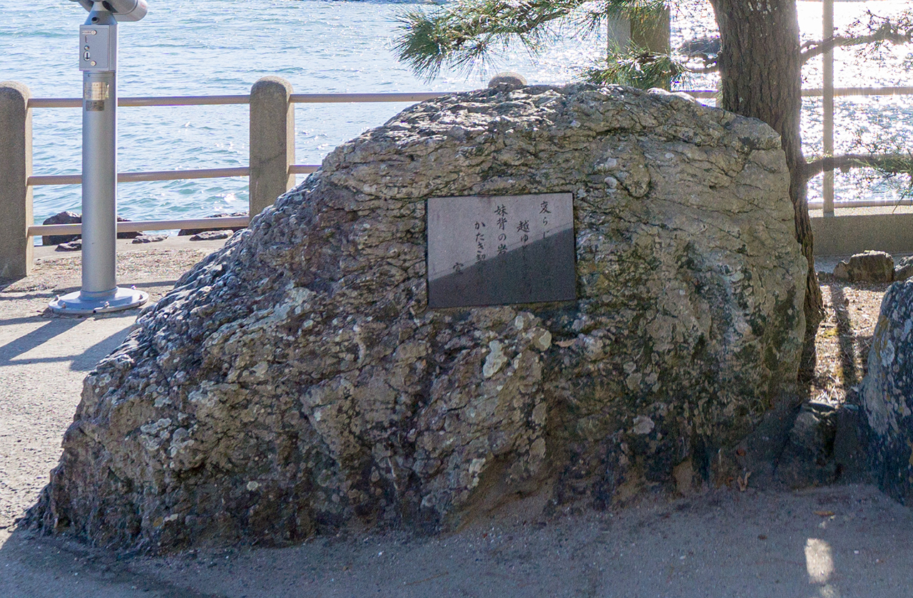 二見興玉神社 本居宣長の夫婦岩を詠んだ石碑