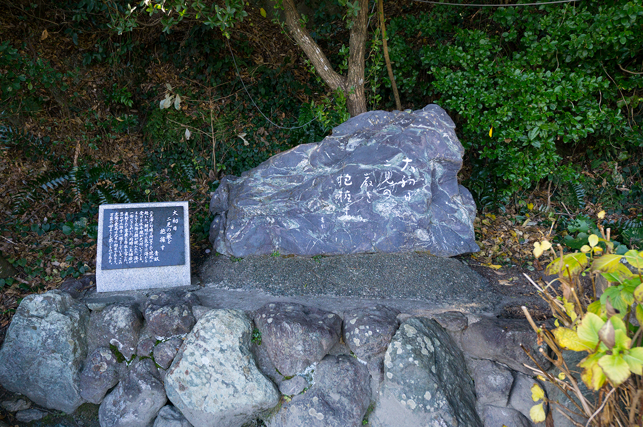 二見興玉神社 青畝の夫婦岩を詠んだ石碑