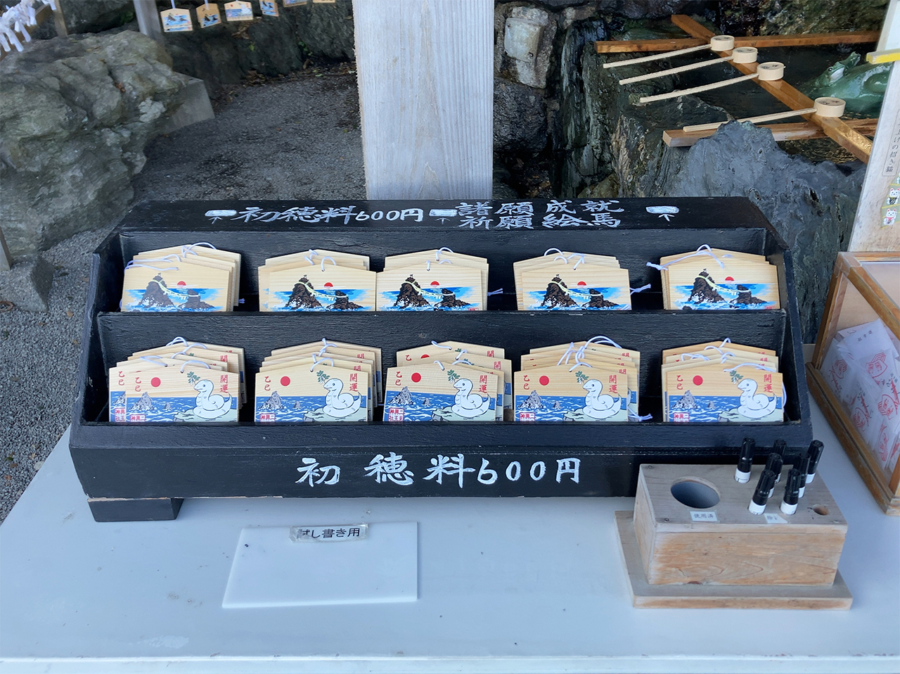 二見興玉神社 絵馬