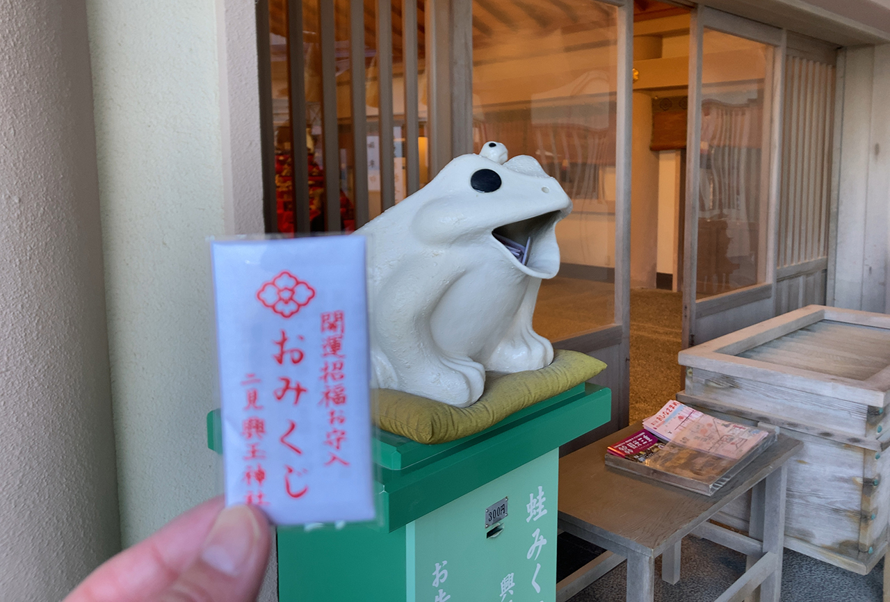 二見興玉神社 蛙みくじ