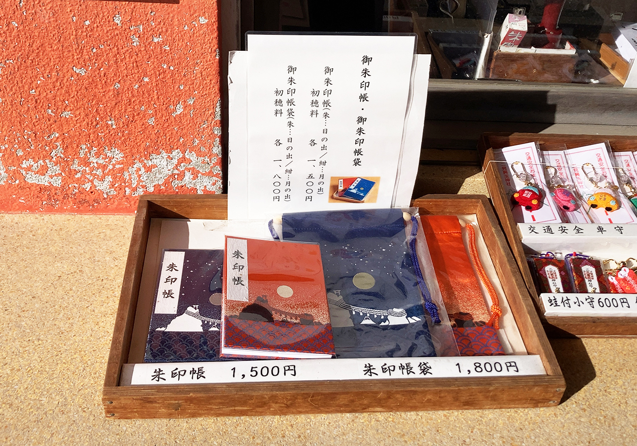 二見興玉神社 御朱印帳