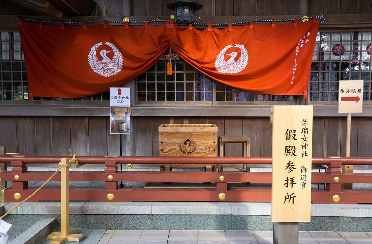 佐瑠女神社 假殿