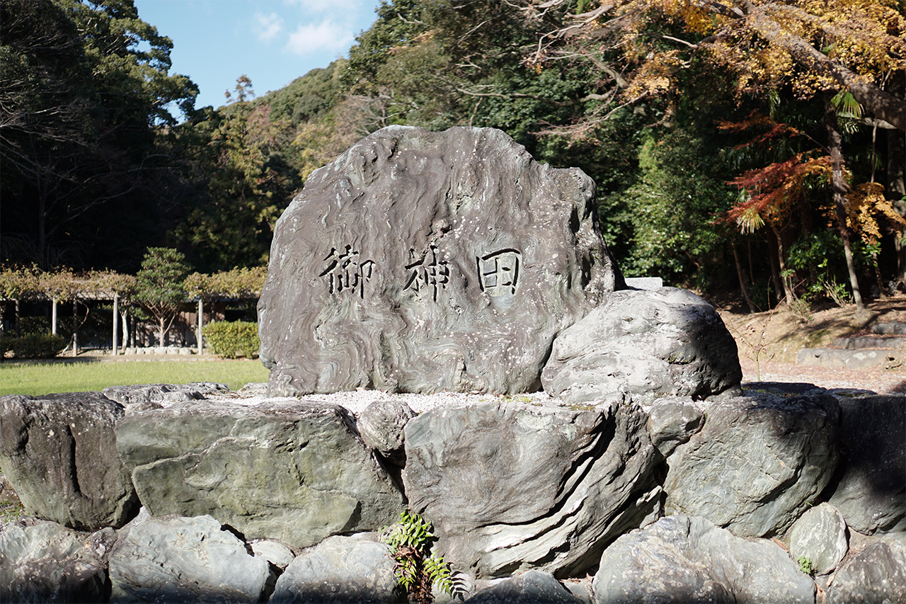 御神田石碑