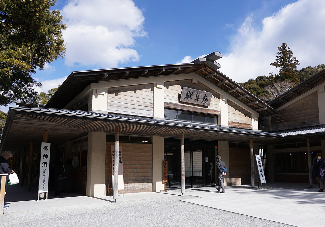 伊勢神宮 内宮 内宮の参集殿