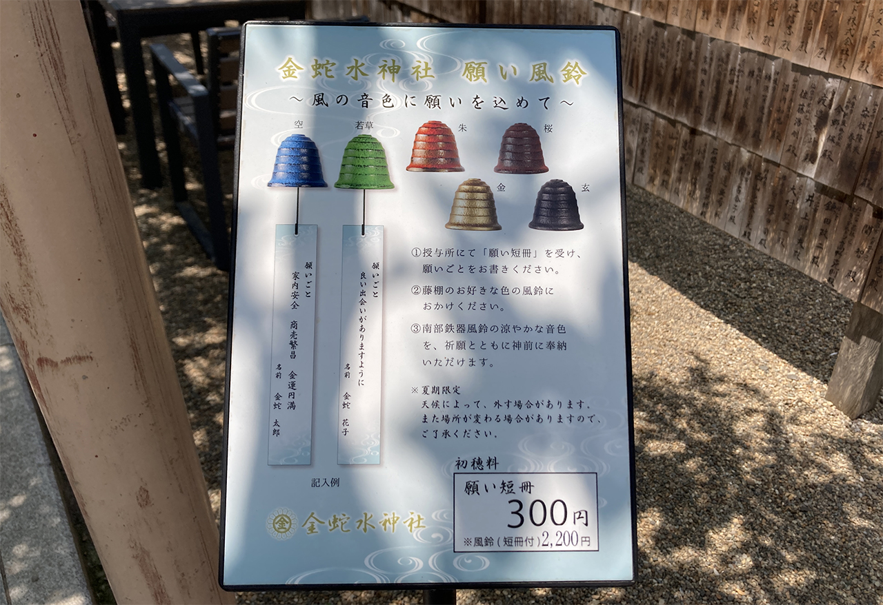 祈願風鈴 案内