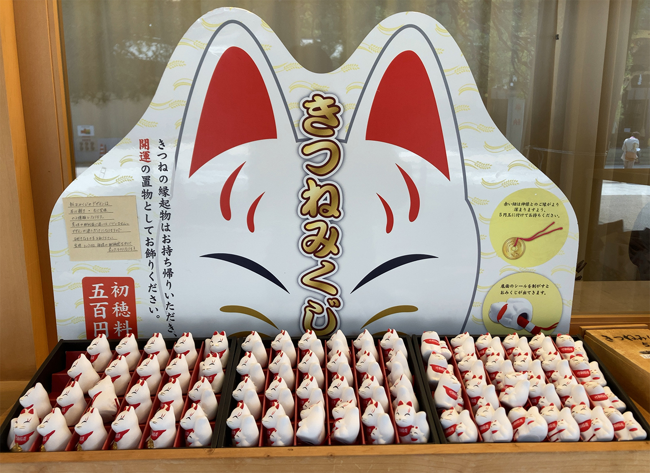 竹駒神社 きつねみくじ
