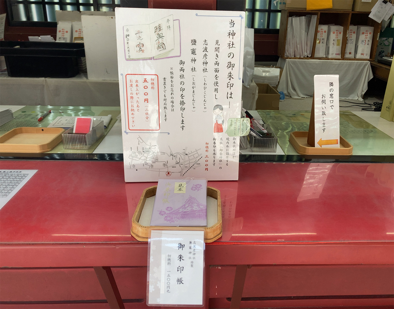 御朱印帳