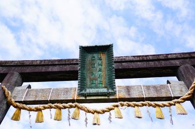 鹽竈神社 鹽竈神社と志波彦神社の扁額