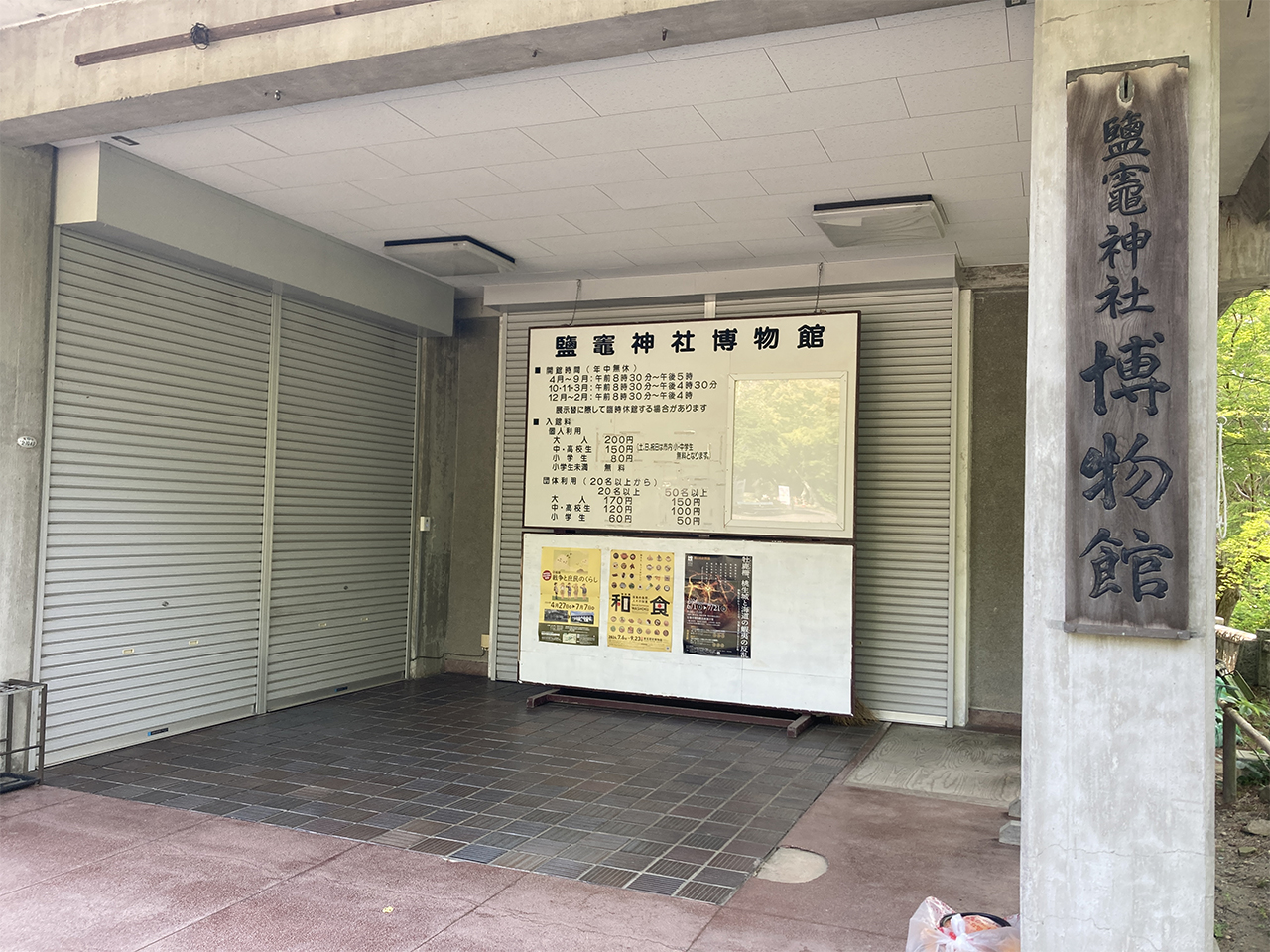 鹽竈神社博物館 入口