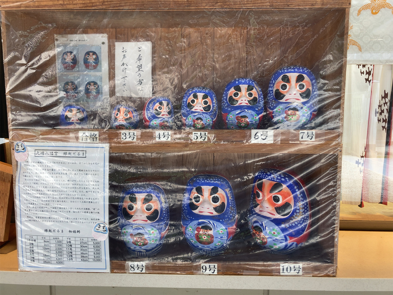 松川だるまサイズ一覧