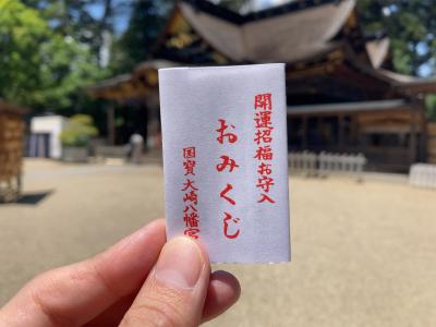 大崎八幡宮 開運招福おみくじ