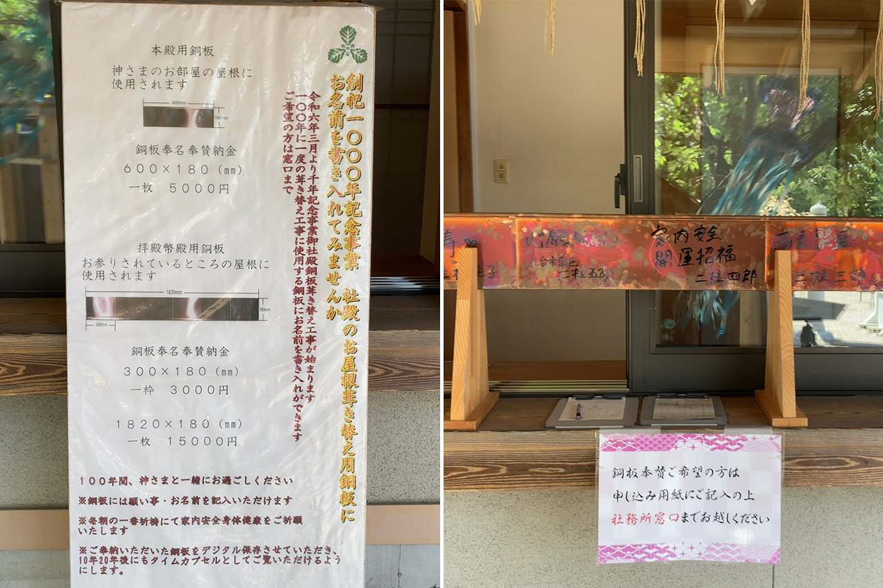 創祀1000年記念事業 葺き替え