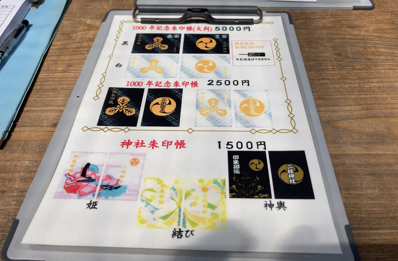 創祀1000年記念事業 御朱印帳