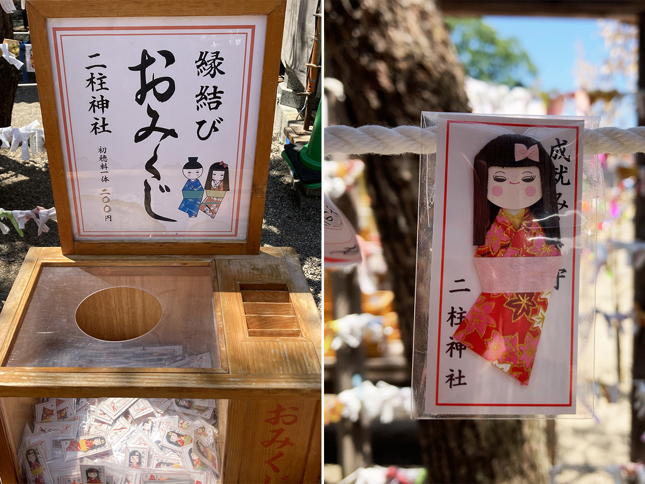 縁結びみくじと成就みくじ守