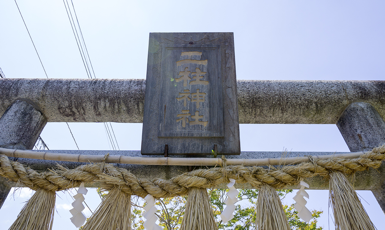 一の鳥居 扁額