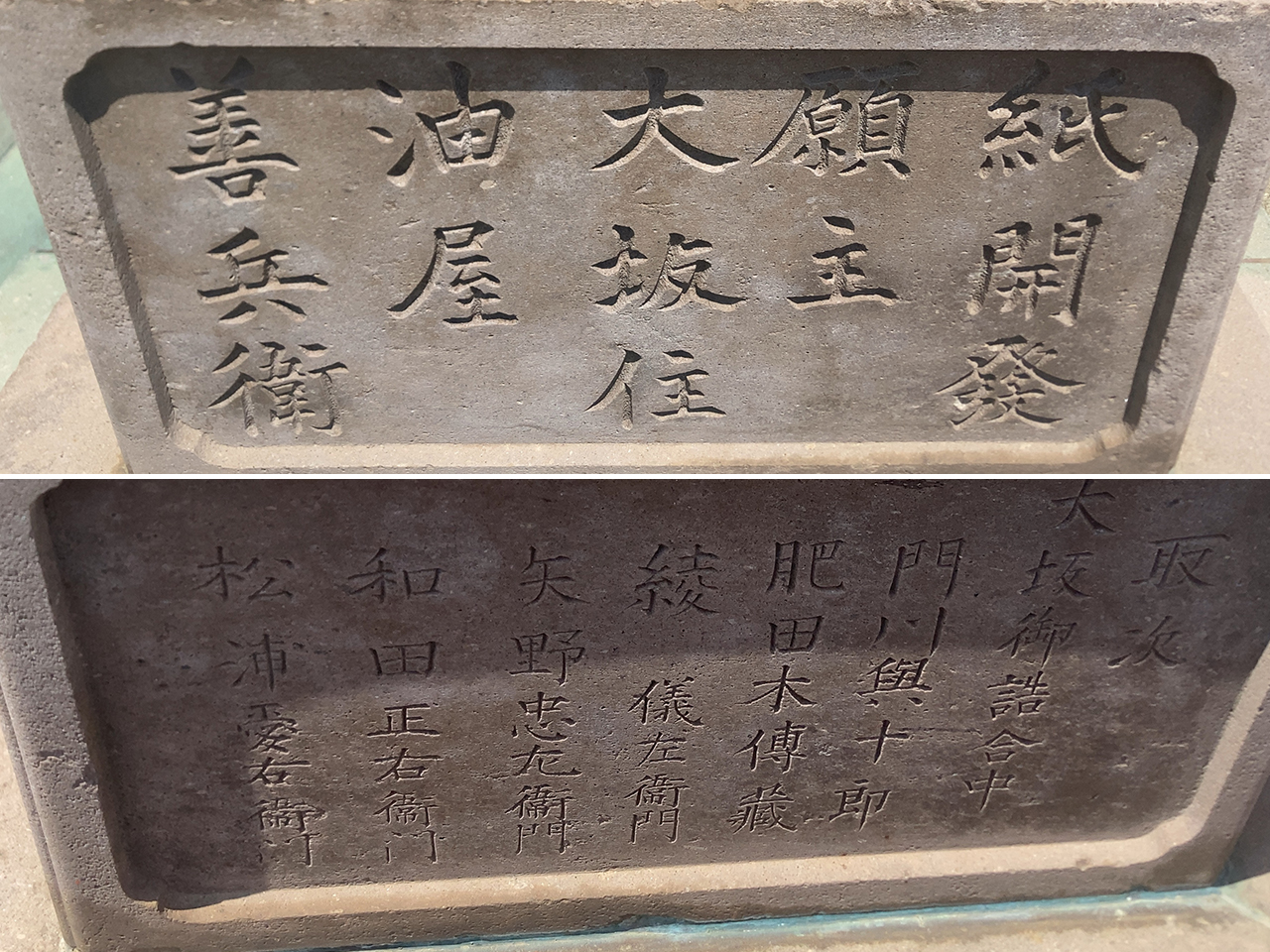 紙開発灯籠に刻まれた油屋一族と役人達の名前